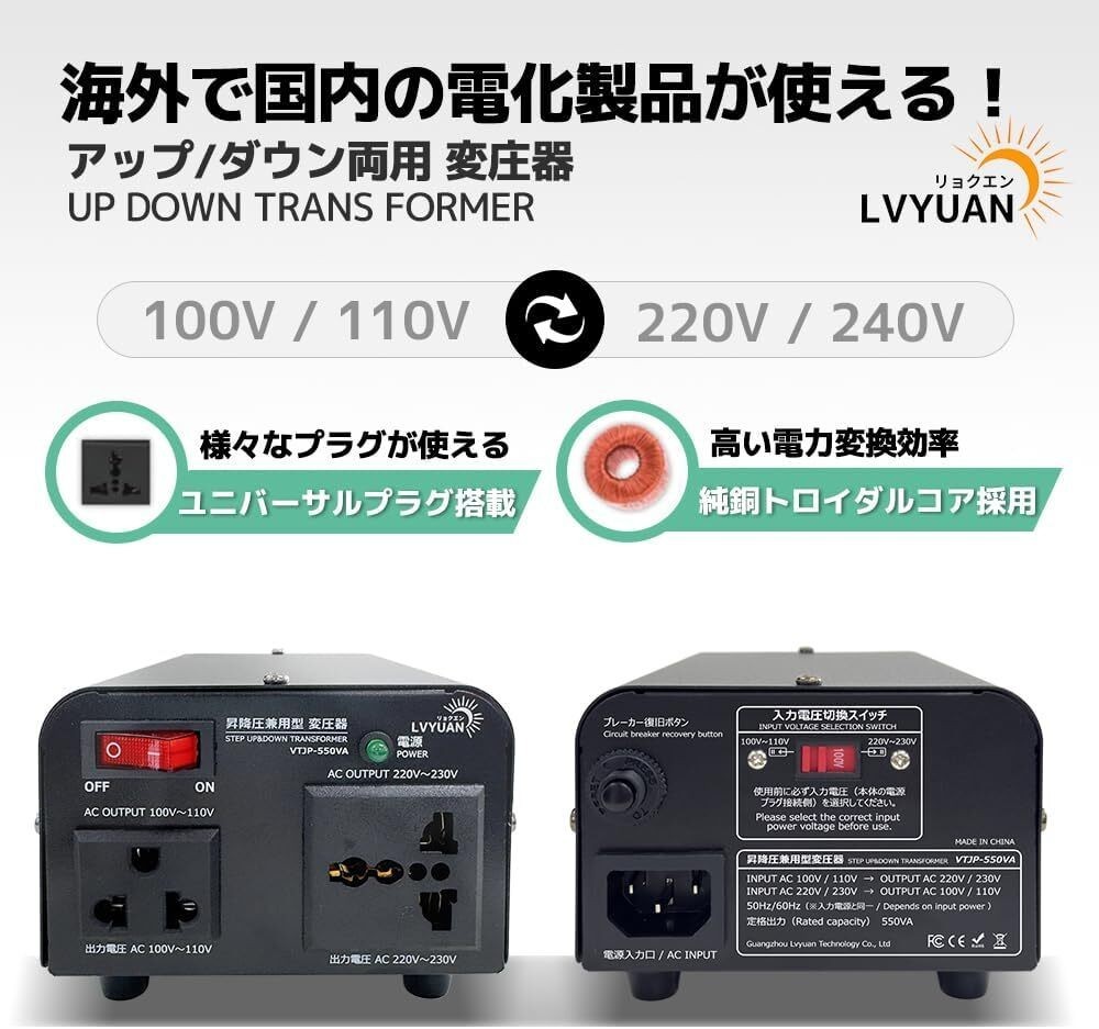 LVYUAN 550W 100V/110V-220V/240V Transformer Free Conversion Type